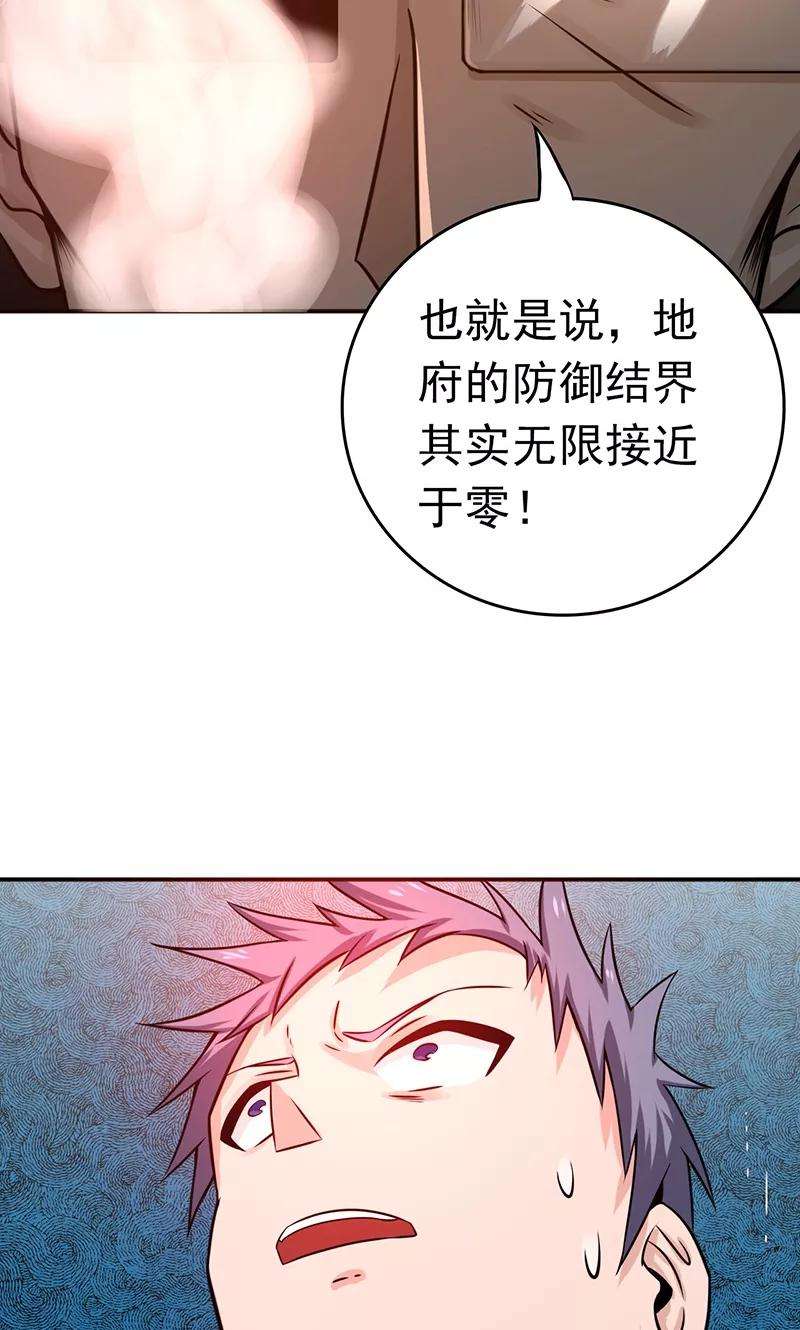地府我开的197话 转折