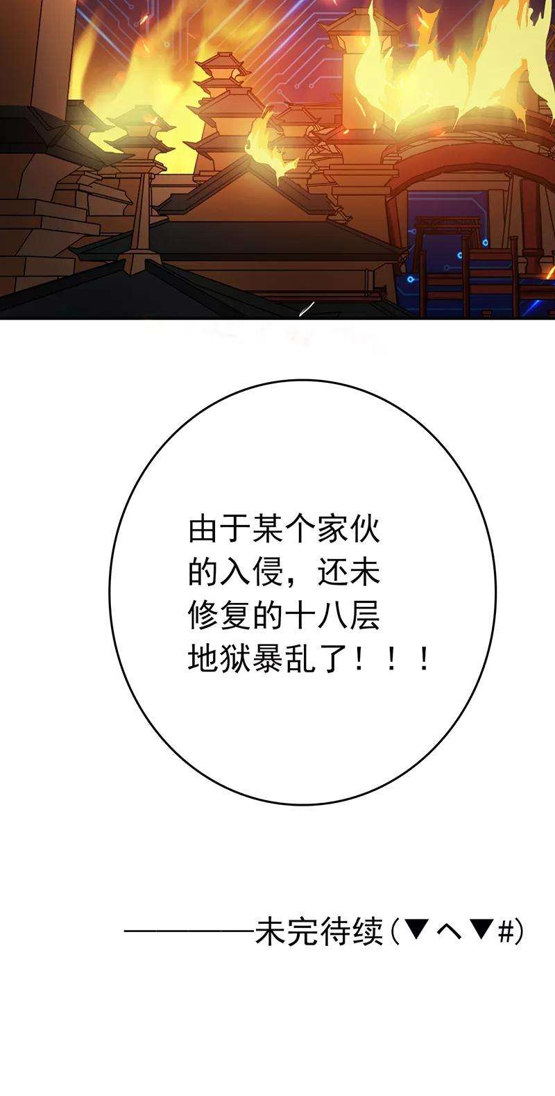 地府我开的197话 转折
