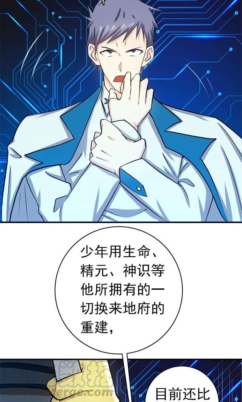 地府我开的199话 冥界神官牛头