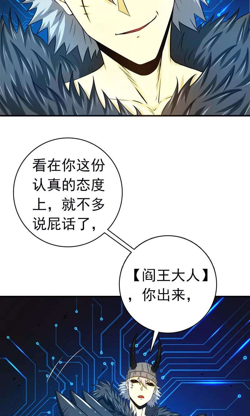地府我开的199话 冥界神官牛头