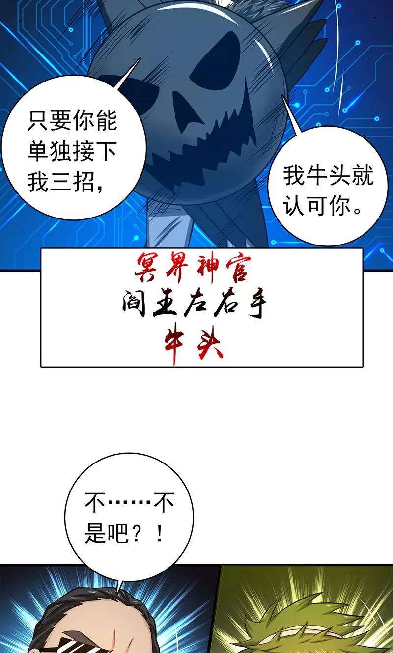 地府我开的199话 冥界神官牛头