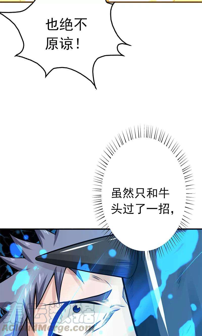 地府我开的200话 牛头的试炼