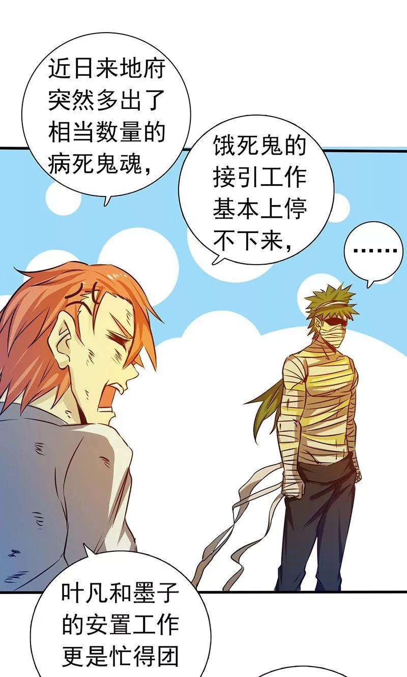 地府我开的206话 救兵