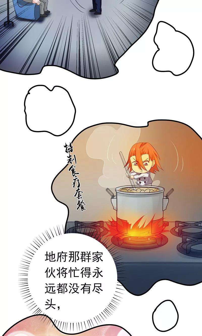 地府我开的206话 救兵