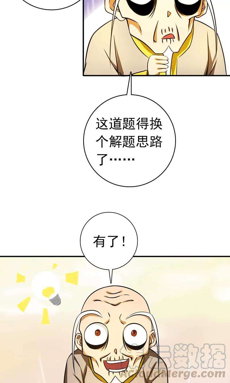 地府我开的207话 疾病之神