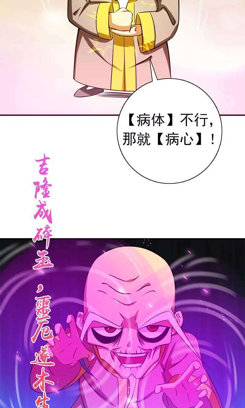 地府我开的207话 疾病之神