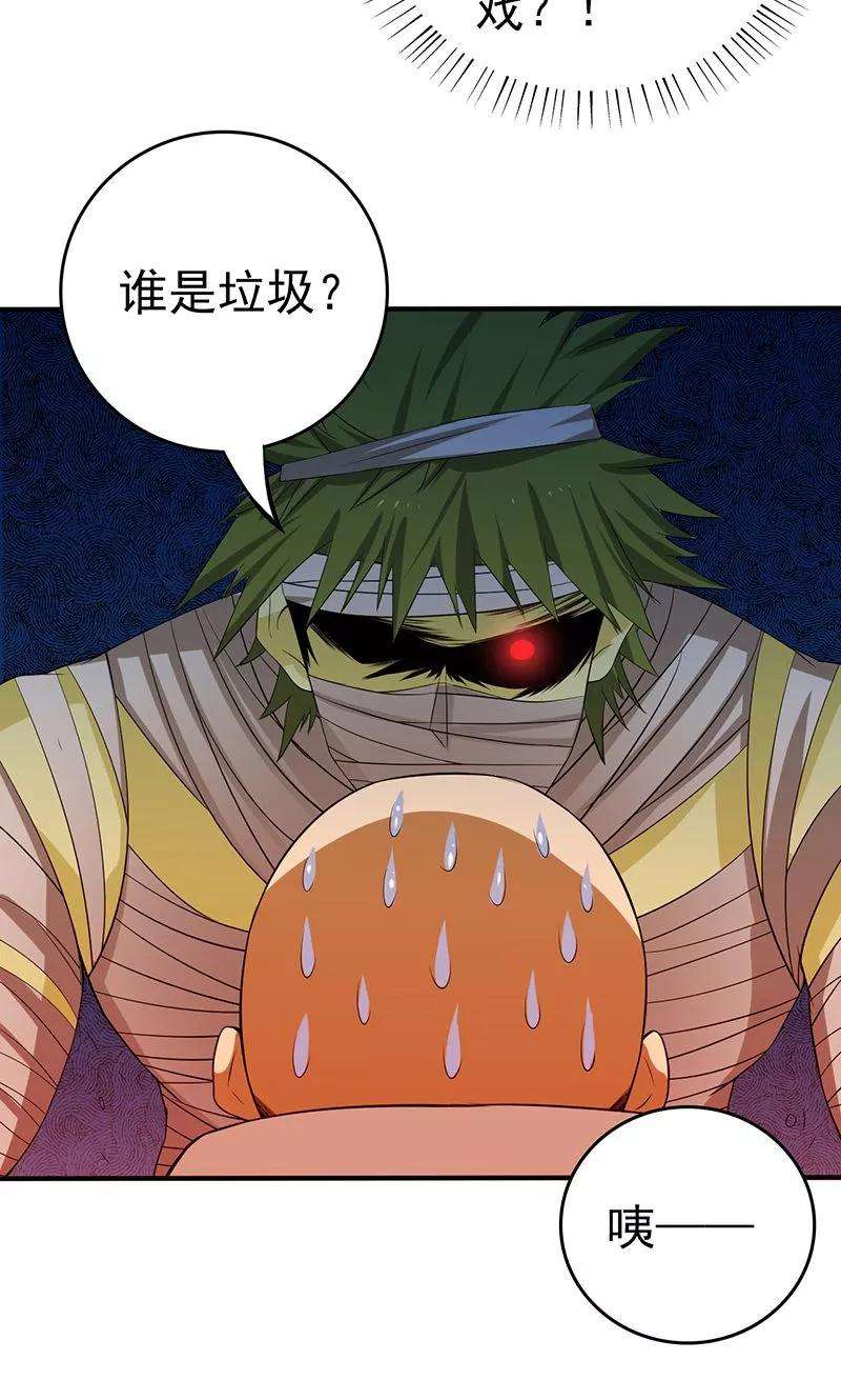 地府我开的207话 疾病之神