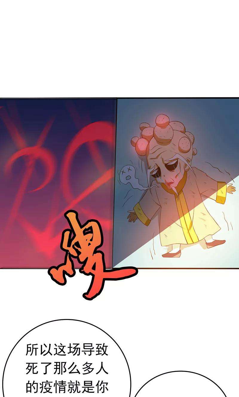 地府我开的207话 疾病之神