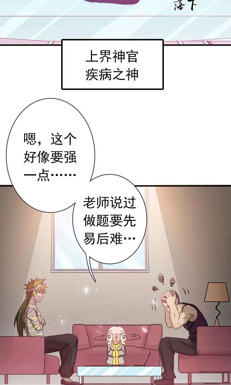 地府我开的207话 疾病之神