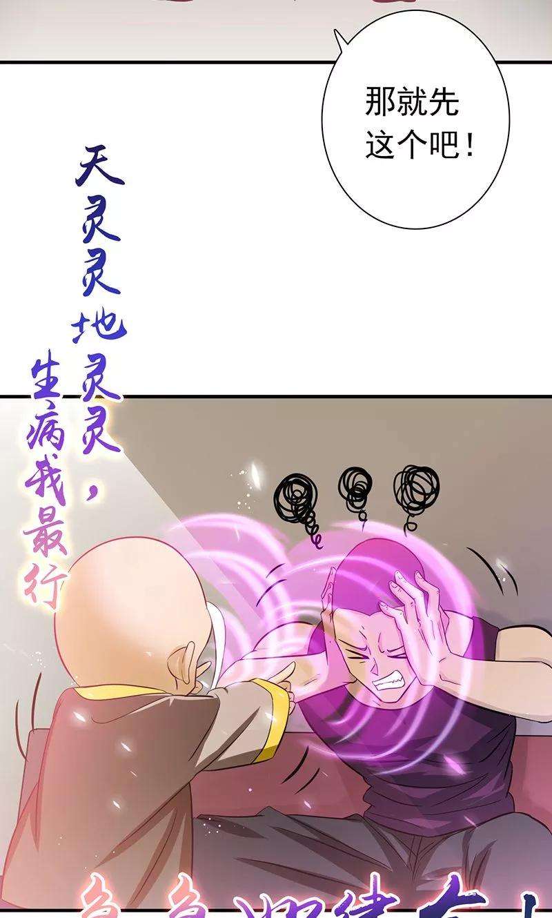 地府我开的207话 疾病之神