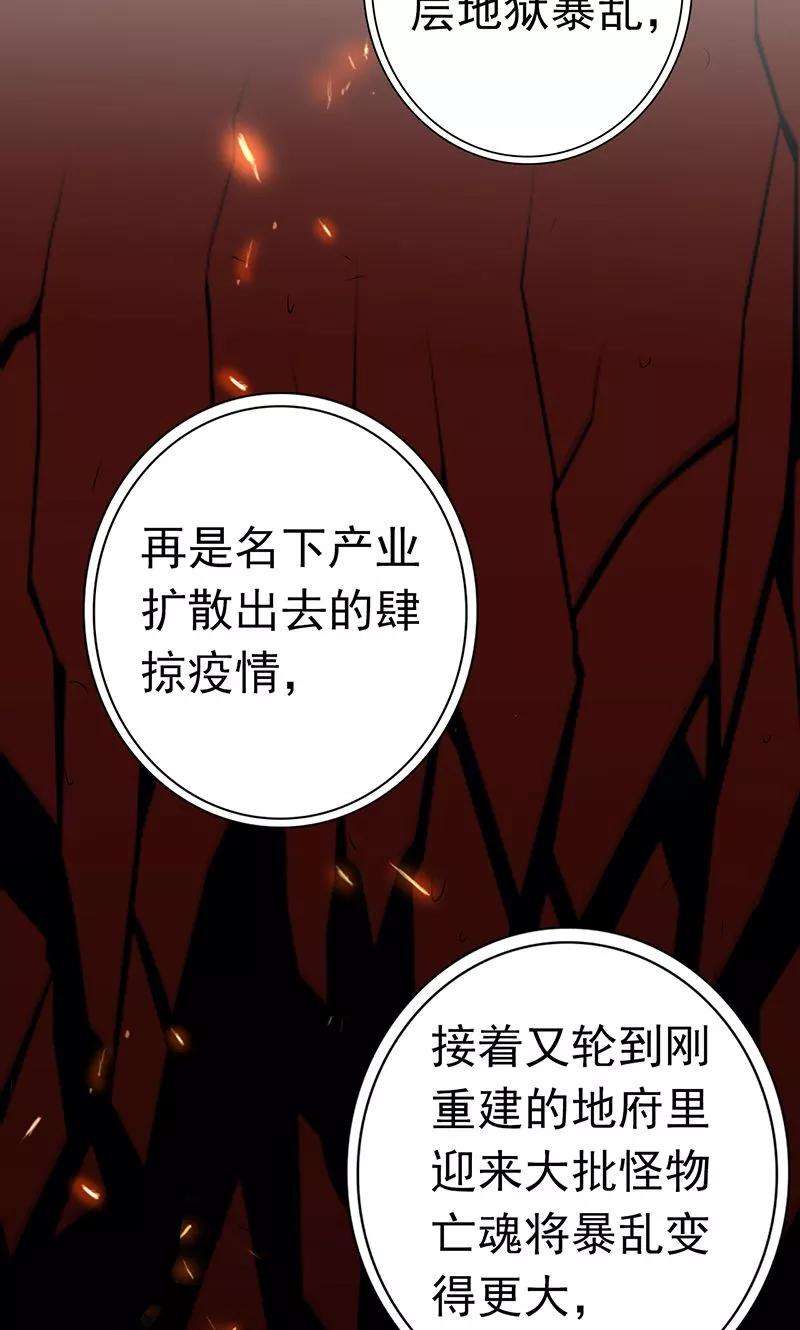 地府我开的212话 背后的恶意