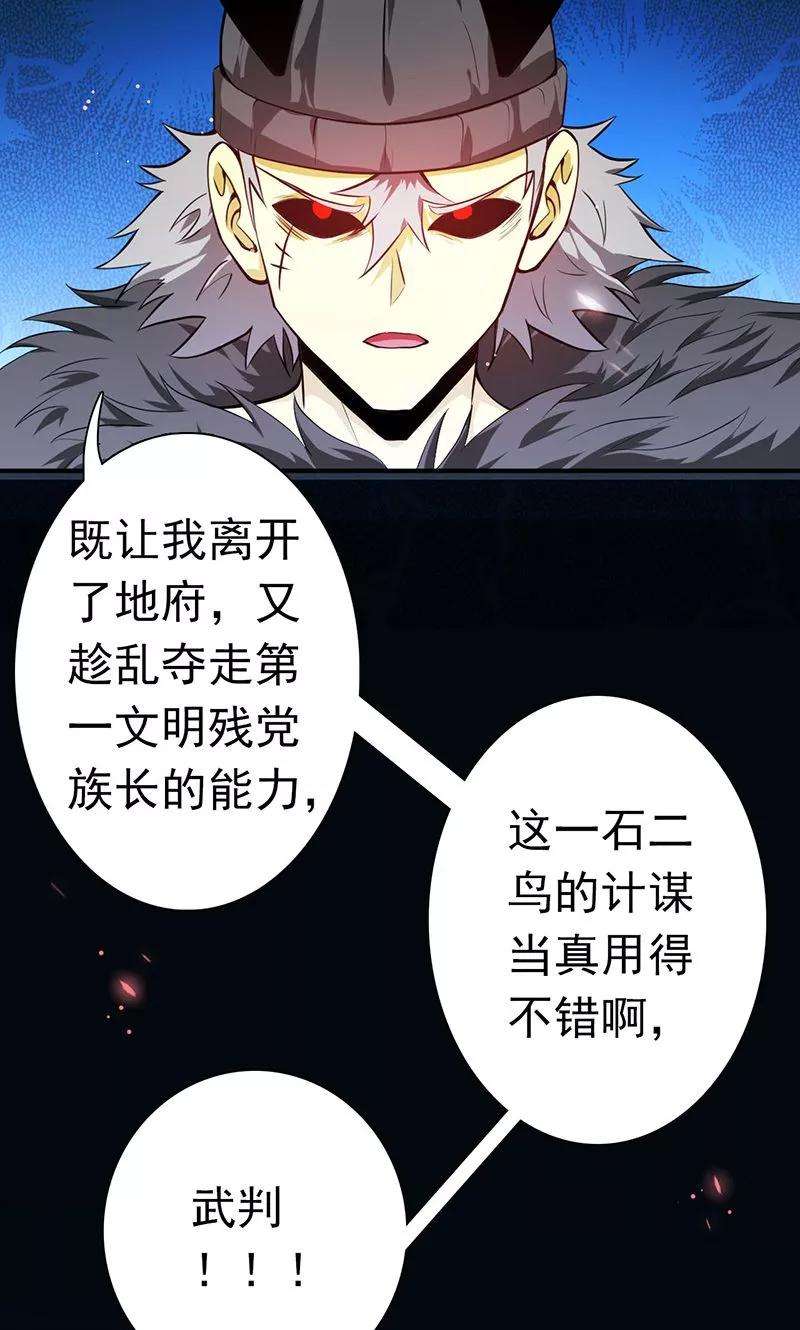 地府我开的223话 武判袭来