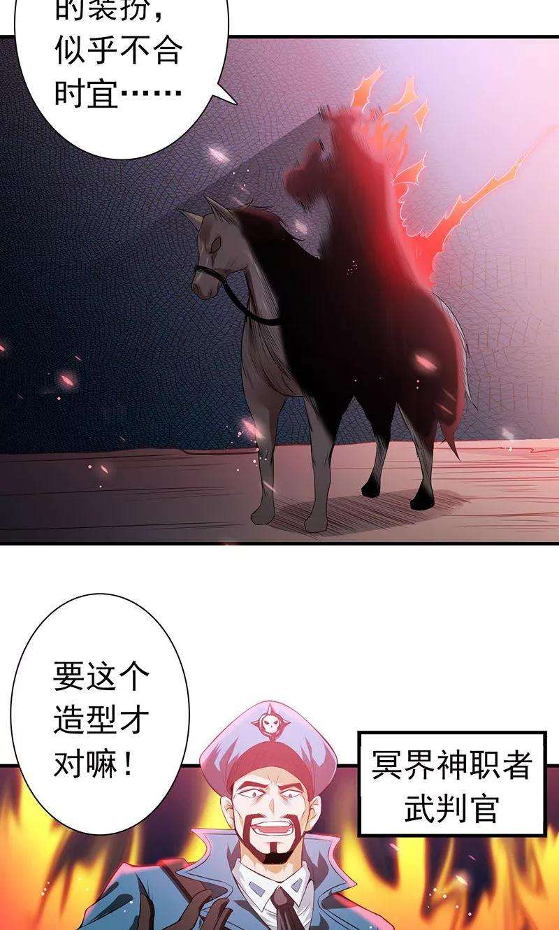 地府我开的223话 武判袭来