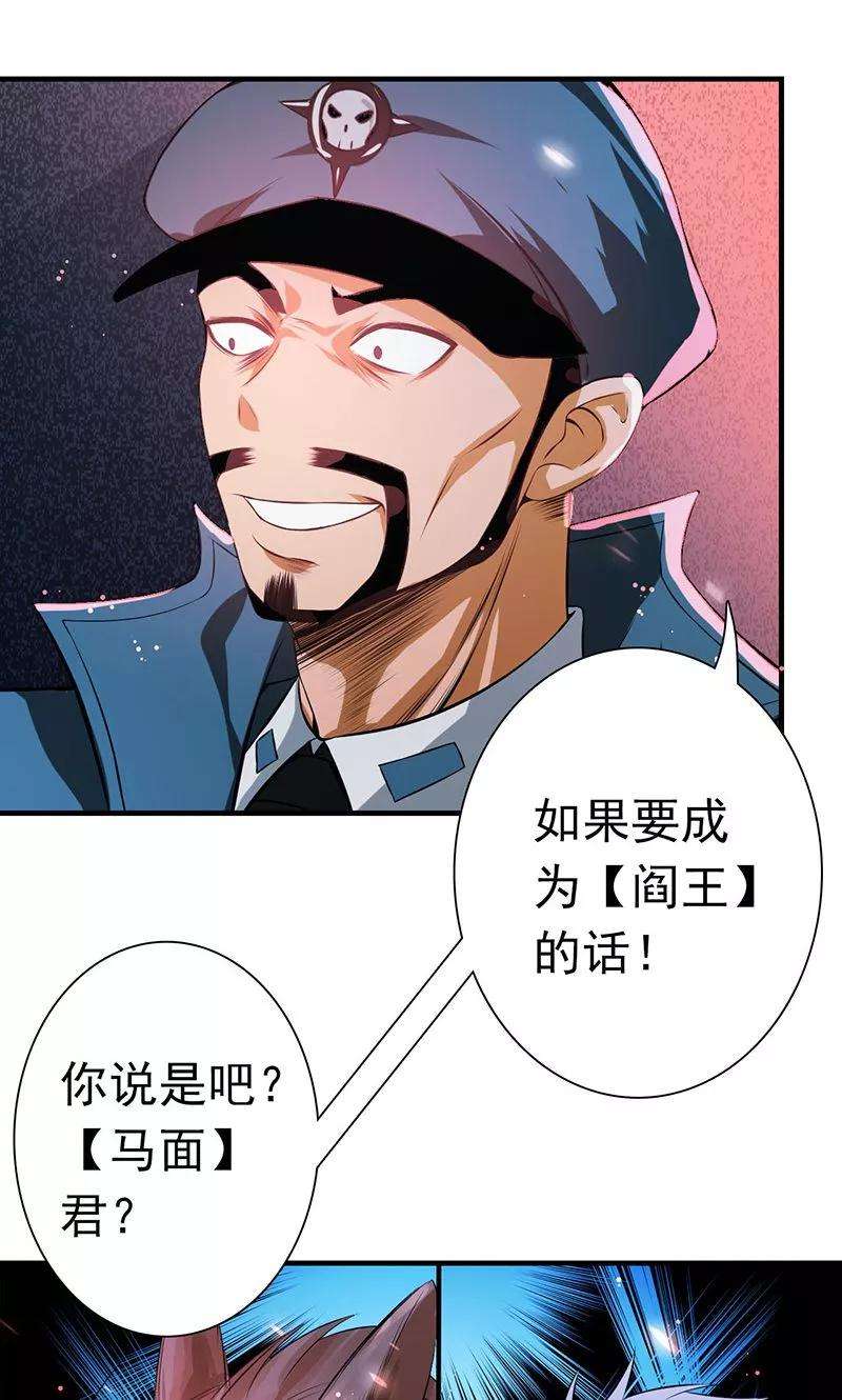 地府我开的223话 武判袭来