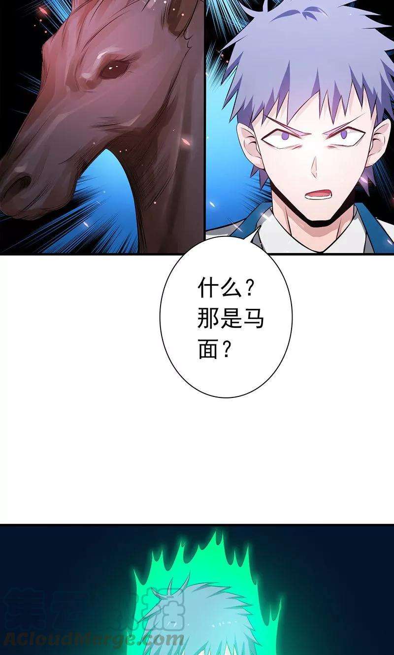 地府我开的223话 武判袭来