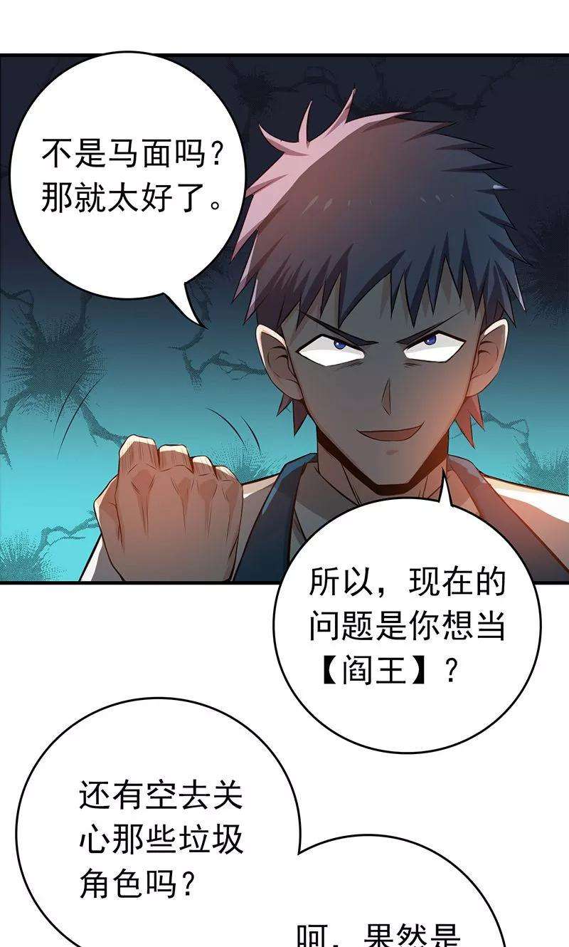 地府我开的223话 武判袭来