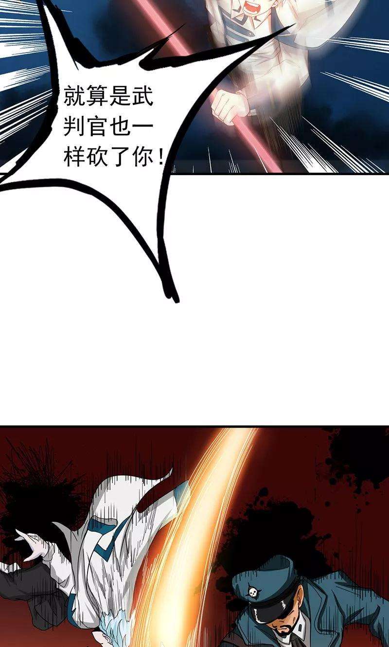 地府我开的223话 武判袭来