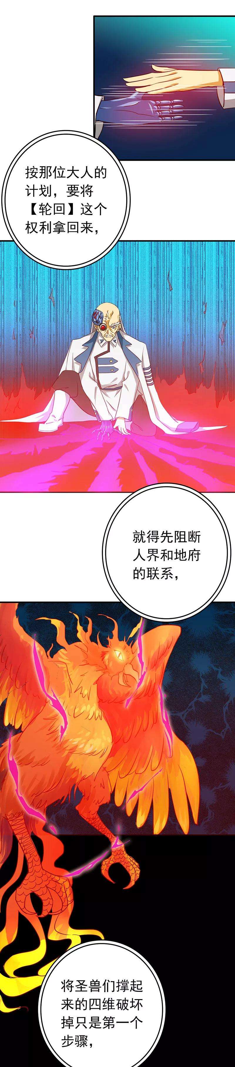 地府我开的236话 极秘计划开始！