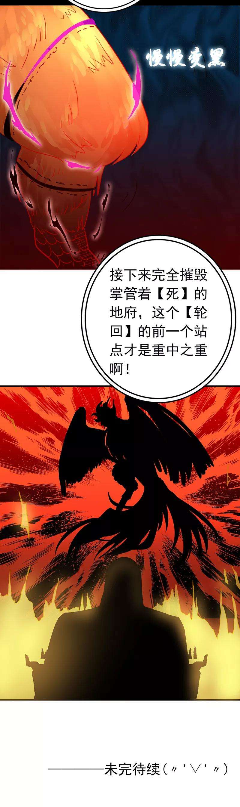 地府我开的236话 极秘计划开始！