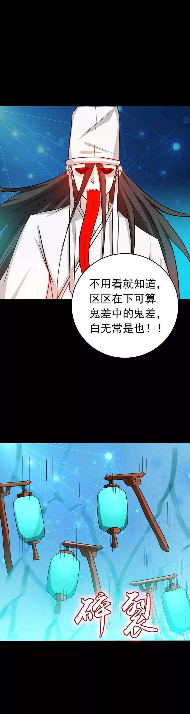 地府我开的237话 命运的相逢
