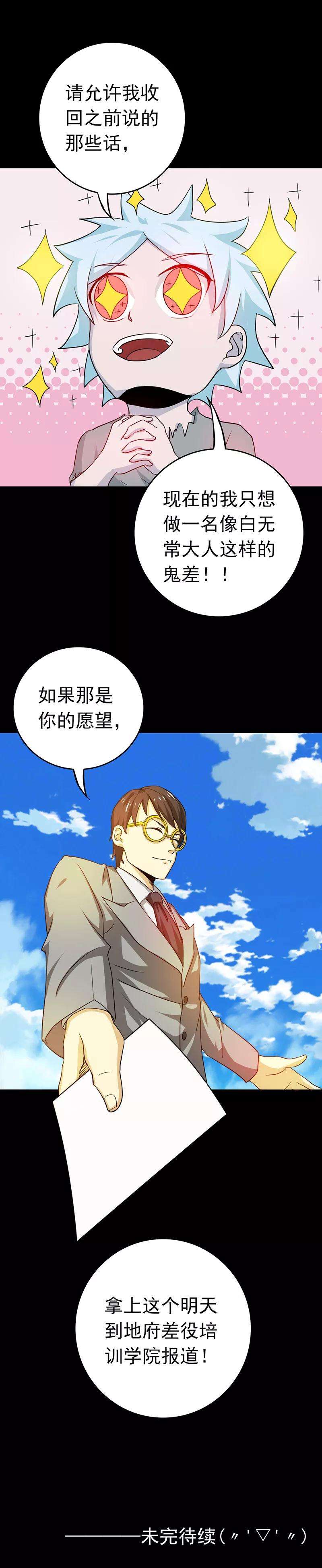 地府我开的237话 命运的相逢