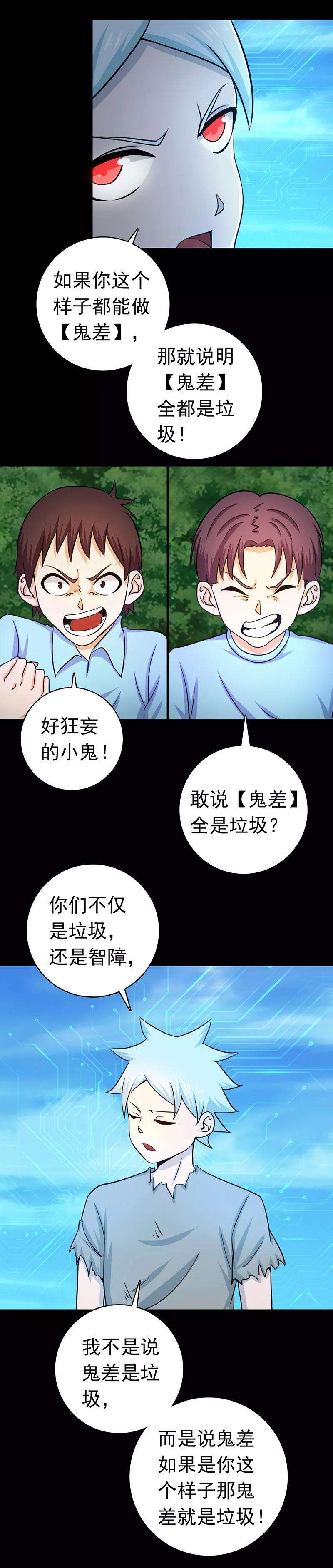 地府我开的237话 命运的相逢