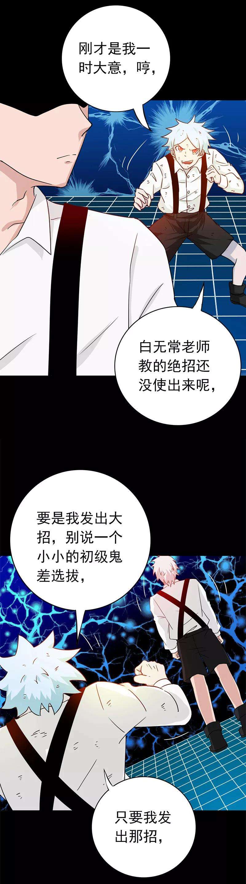 地府我开的238话 始终是个小鬼