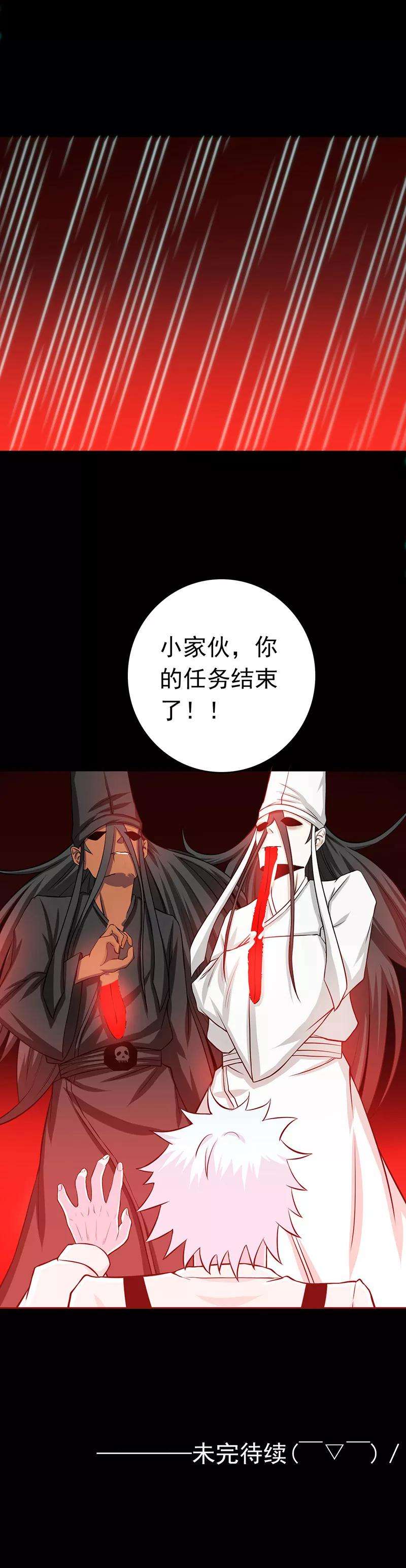 地府我开的241话 结束的任务？