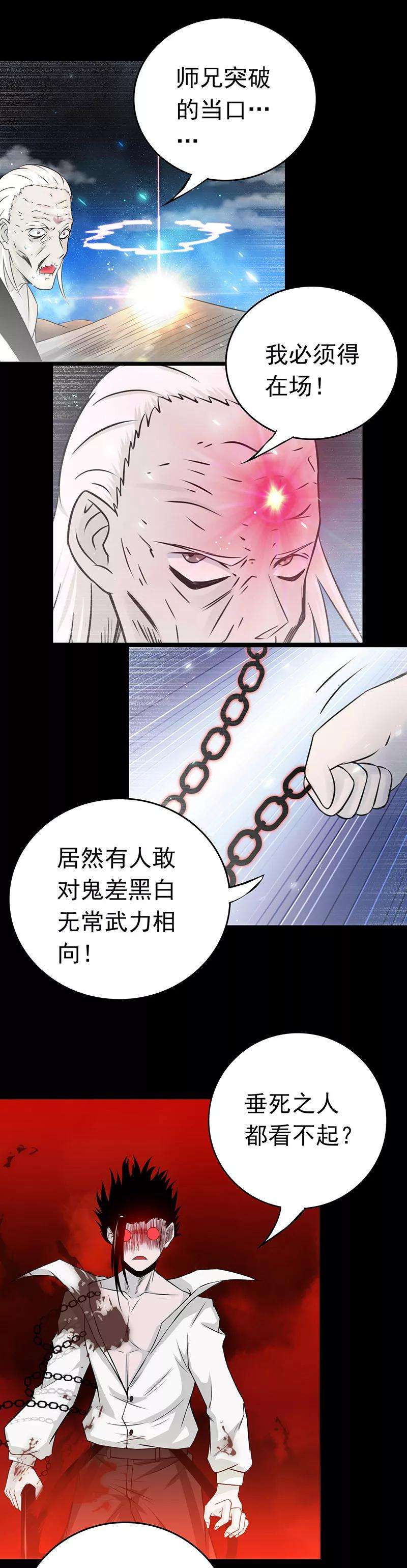 地府我开的242话 惊天之祸