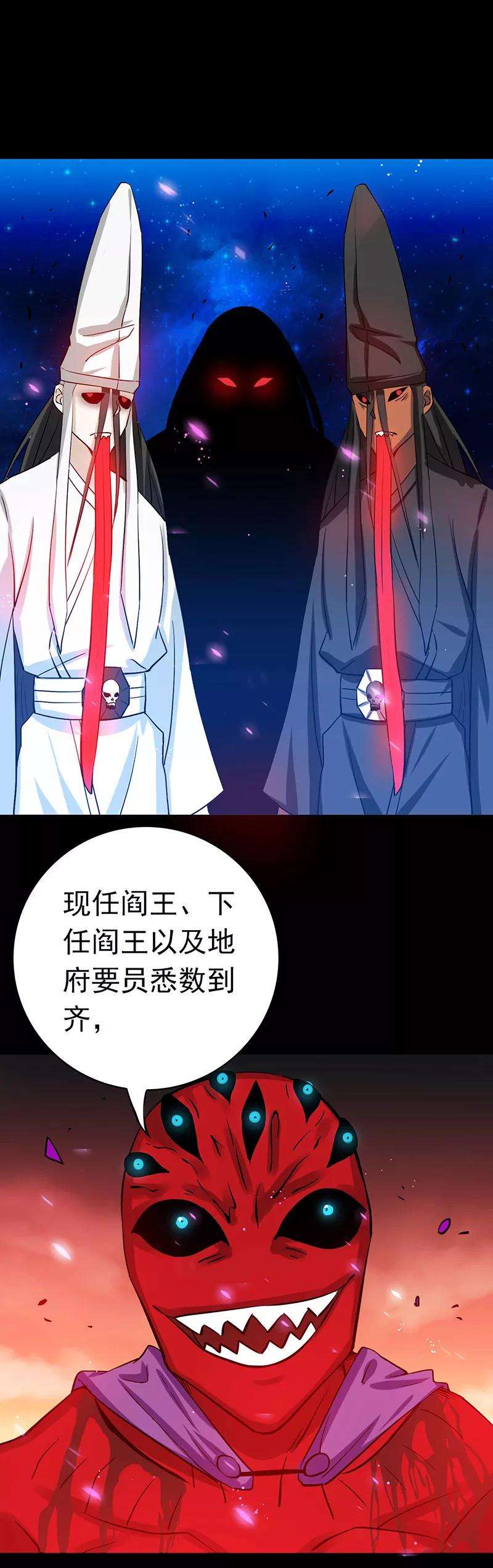 地府我开的244话 大变天