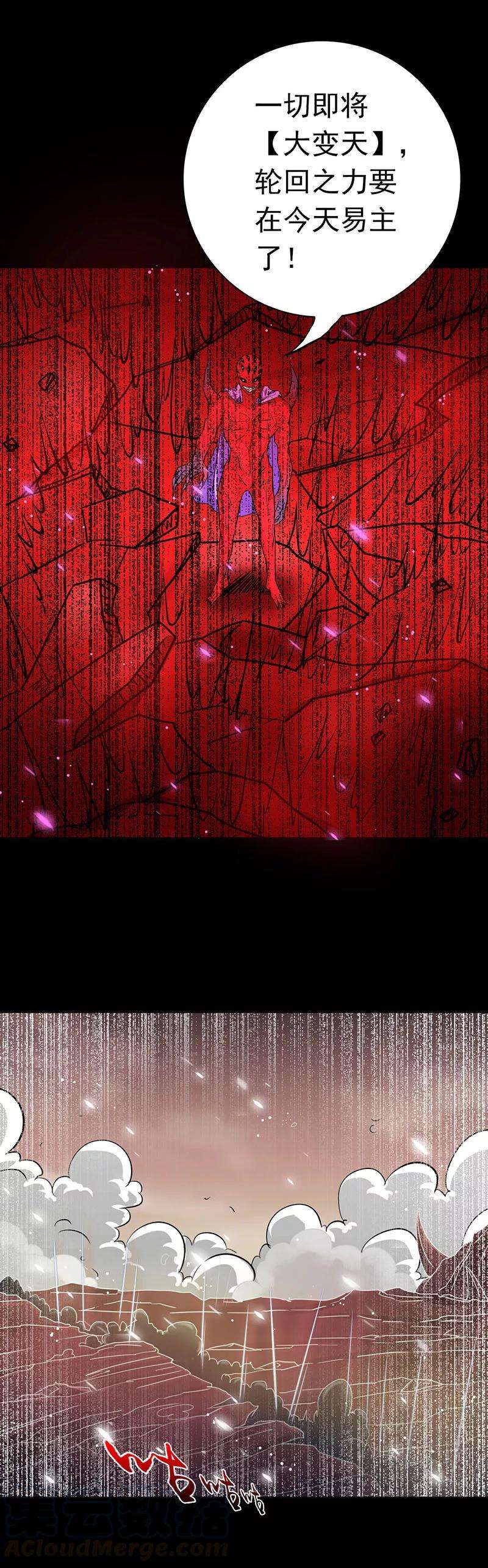 地府我开的244话 大变天