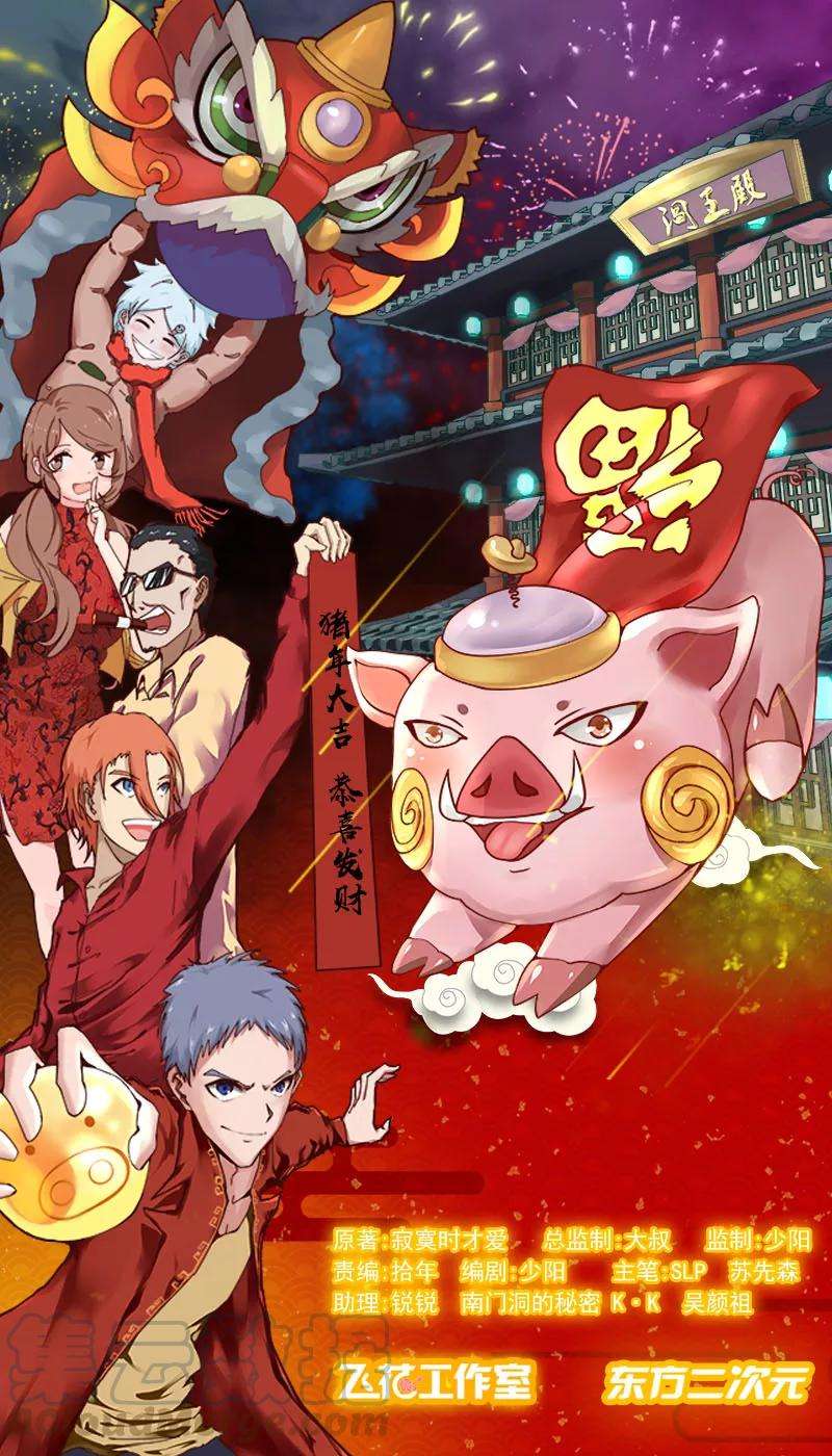 地府我开的245话 魔化的地藏王