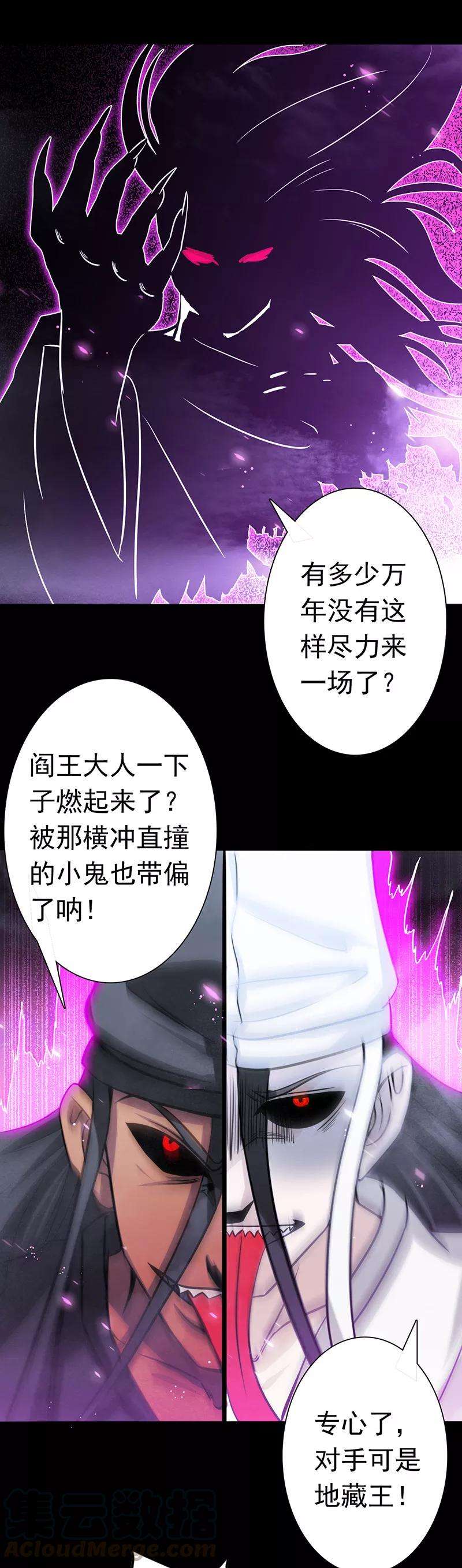 地府我开的245话 魔化的地藏王