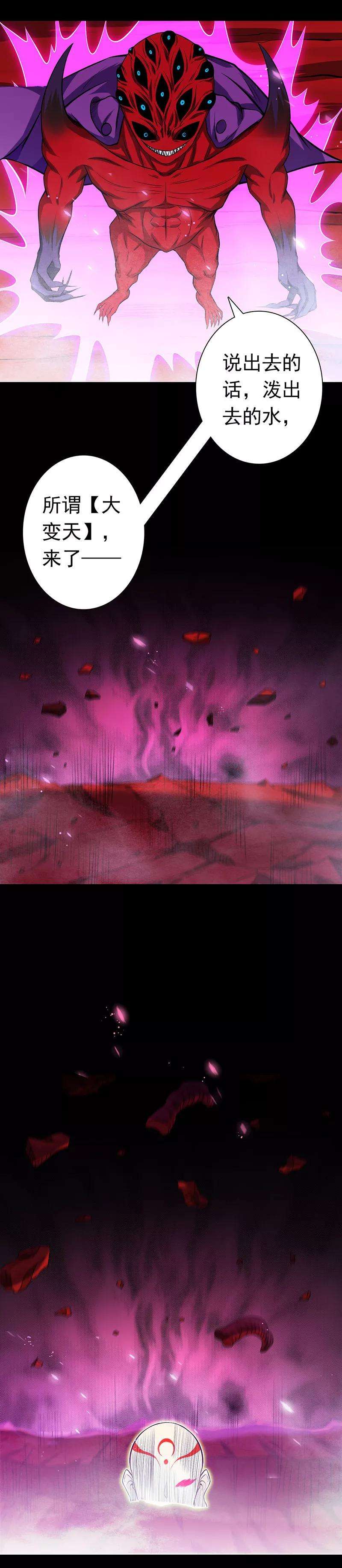 地府我开的245话 魔化的地藏王