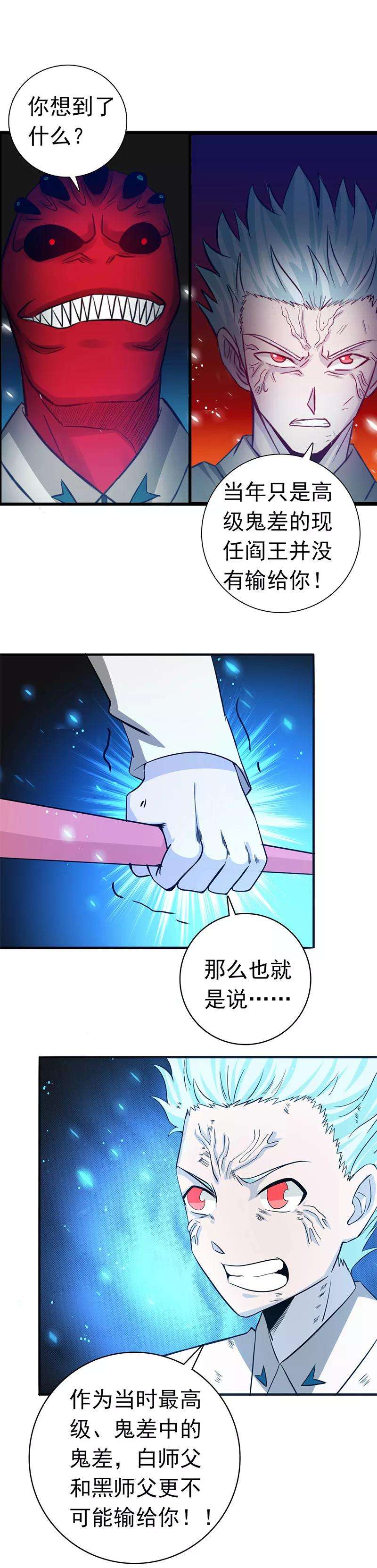 地府我开的246话 宿命之战重开
