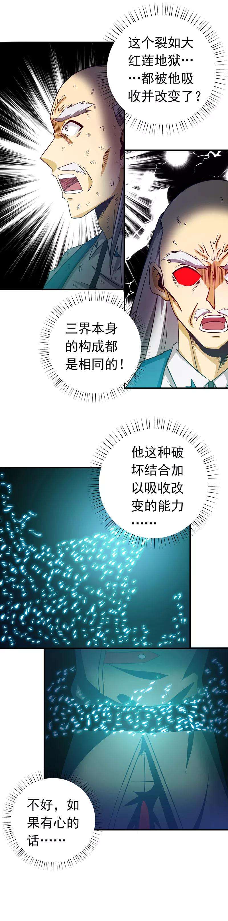 地府我开的252话 腻味