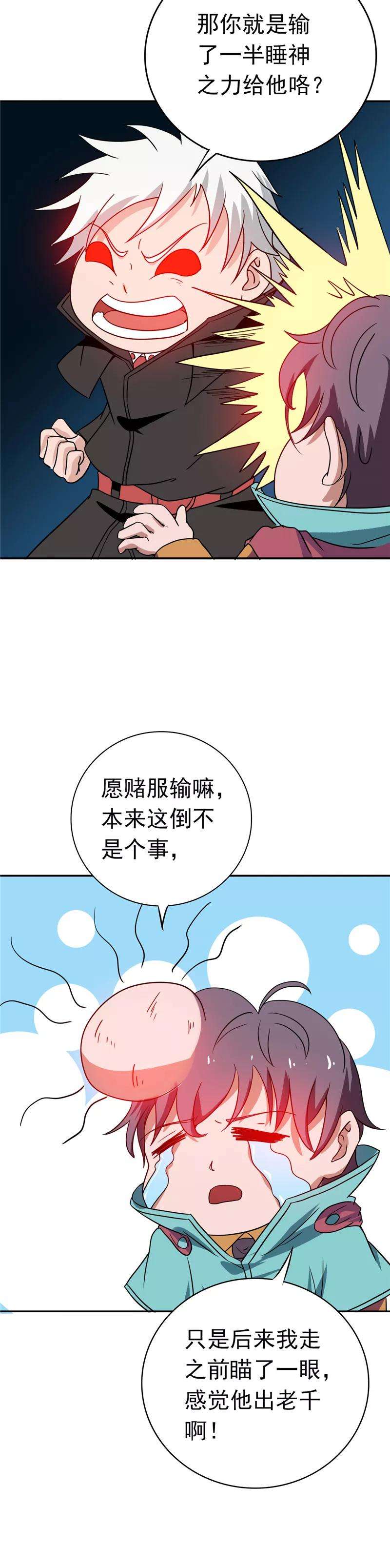 地府我开的261话 输掉的一半神力