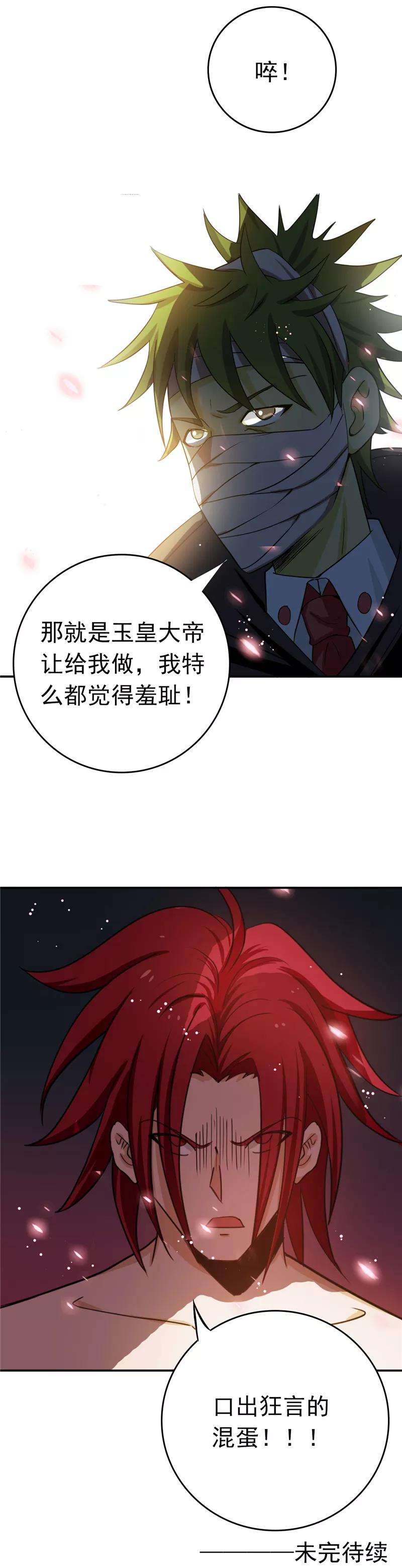 地府我开的263话 再开的序曲