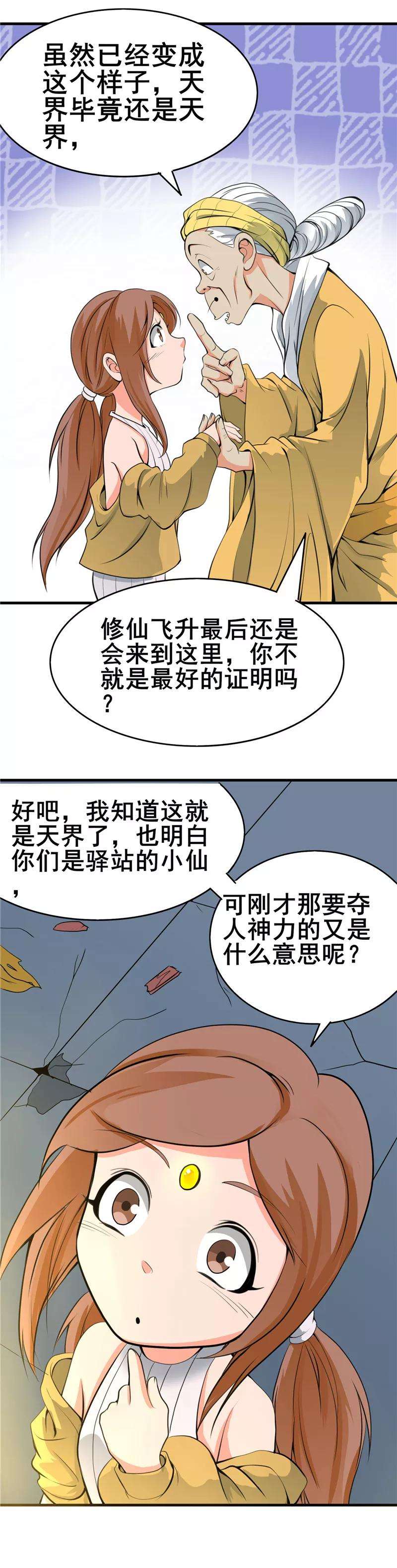 地府我开的274话 升仙驿