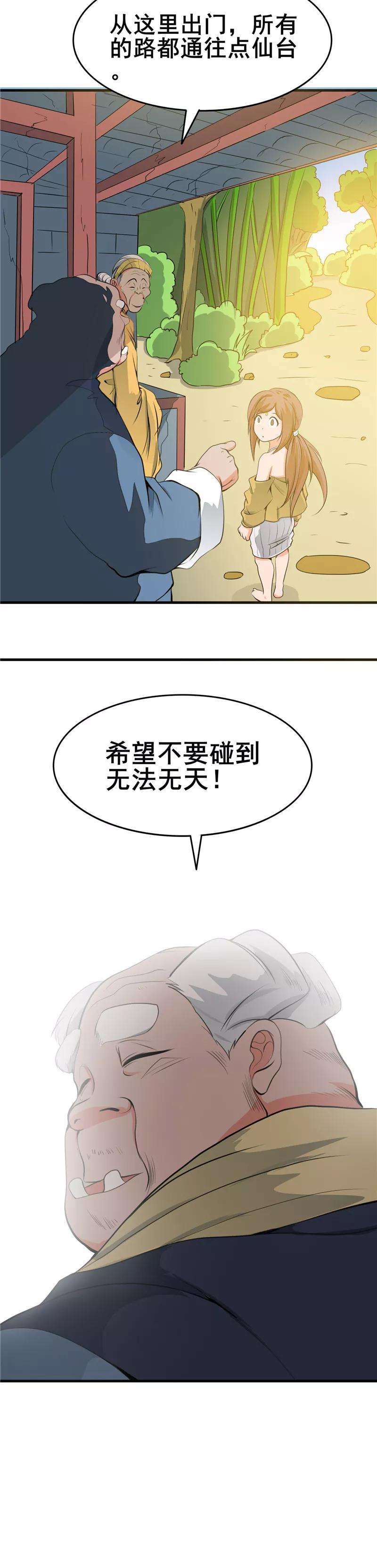 地府我开的274话 升仙驿