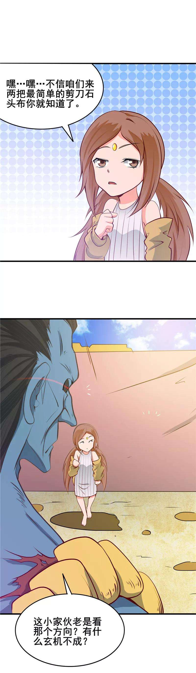 地府我开的275话 剪刀石头布