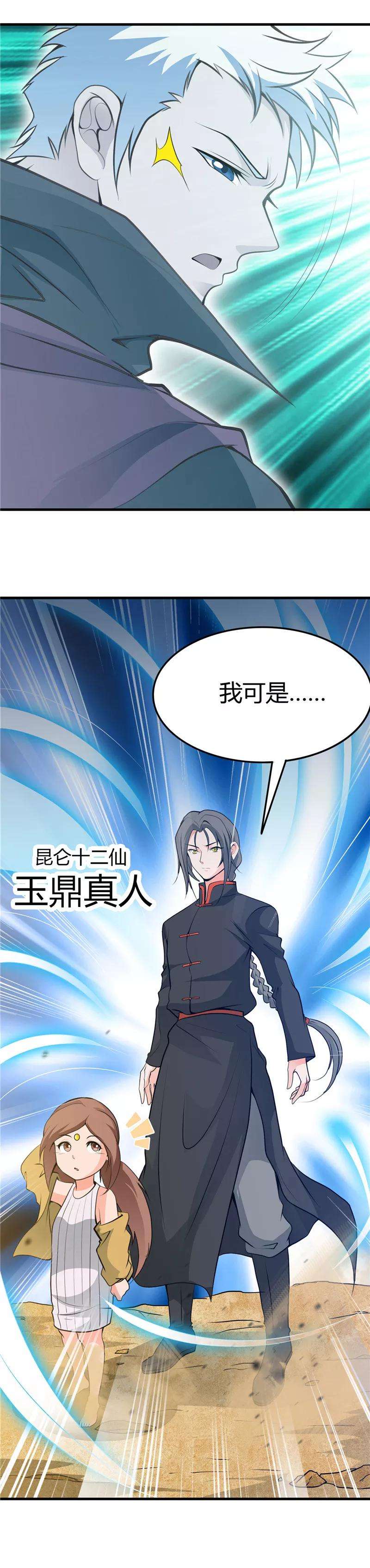 地府我开的276话 玉鼎