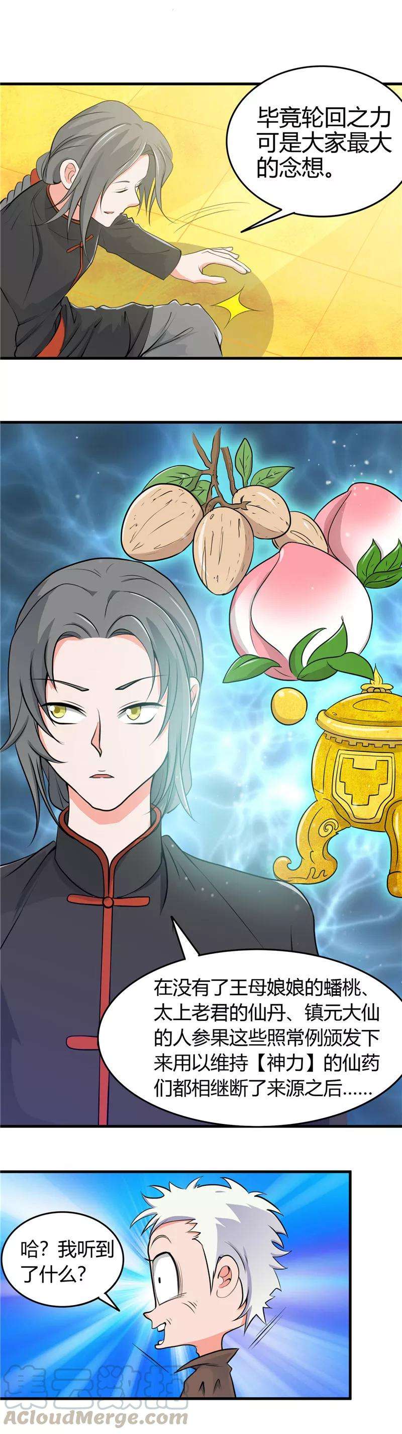 地府我开的279话 多走两步吧