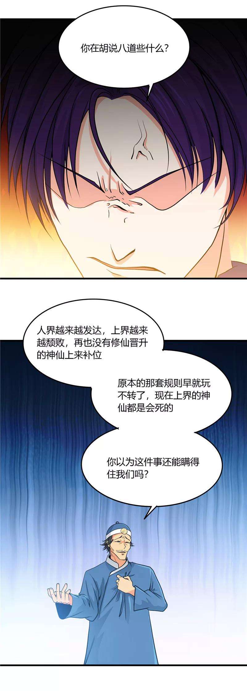 地府我开的283话 胡说八道