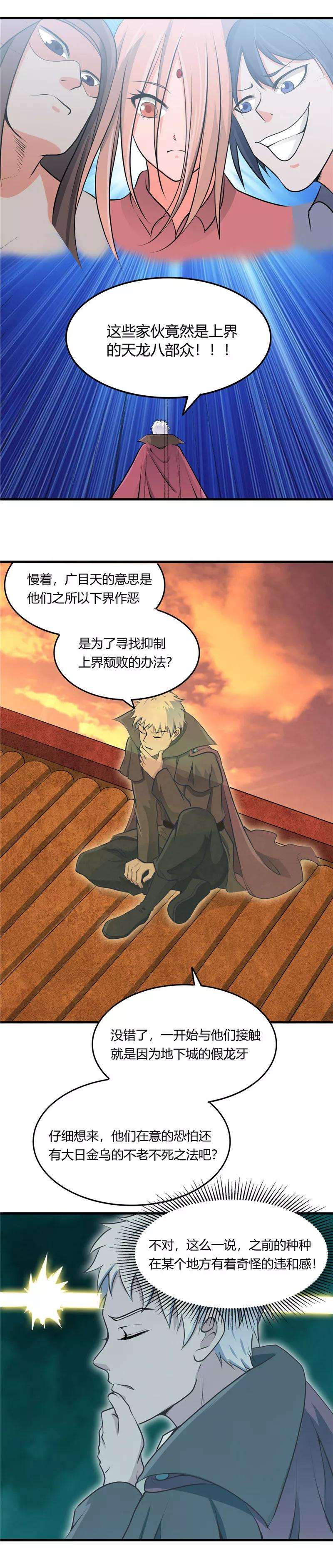 地府我开的284话 熟悉的八部众
