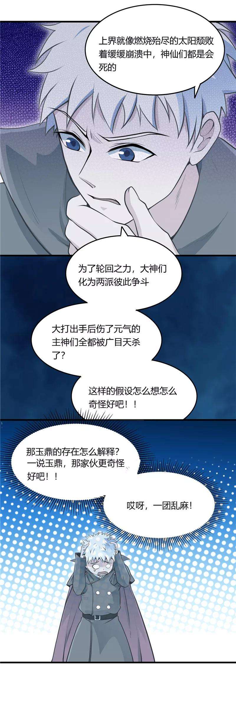 地府我开的284话 熟悉的八部众