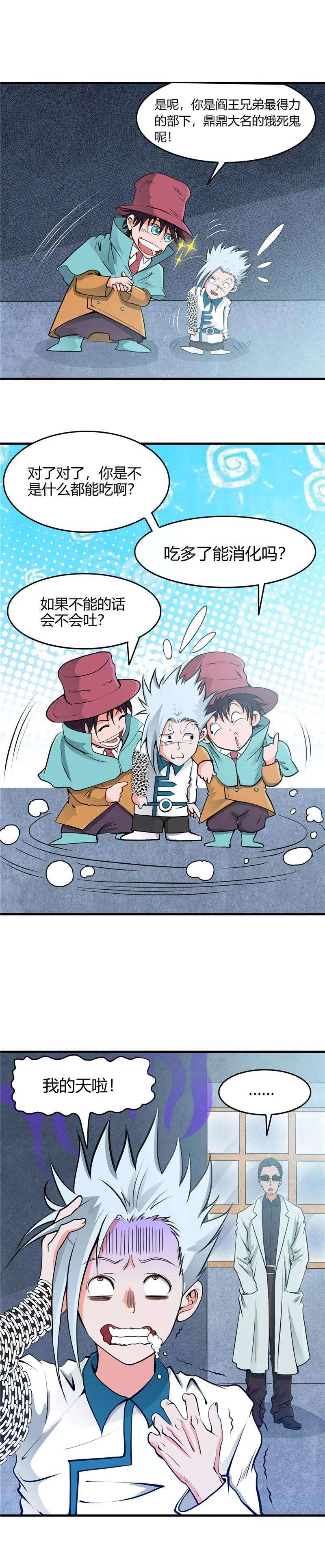 地府我开的285话 冲动、冲击、冲突