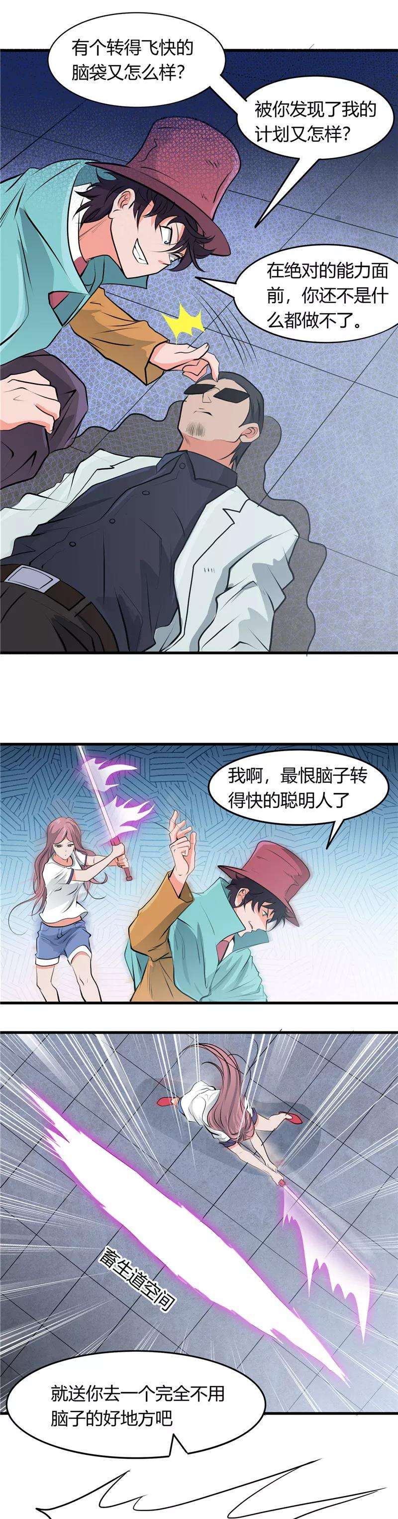 地府我开的289话 那个骗子！