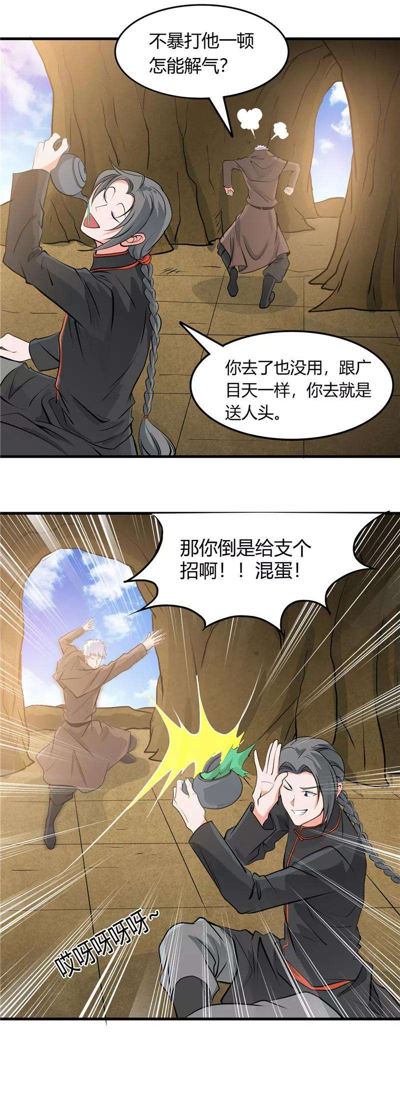 地府我开的289话 那个骗子！