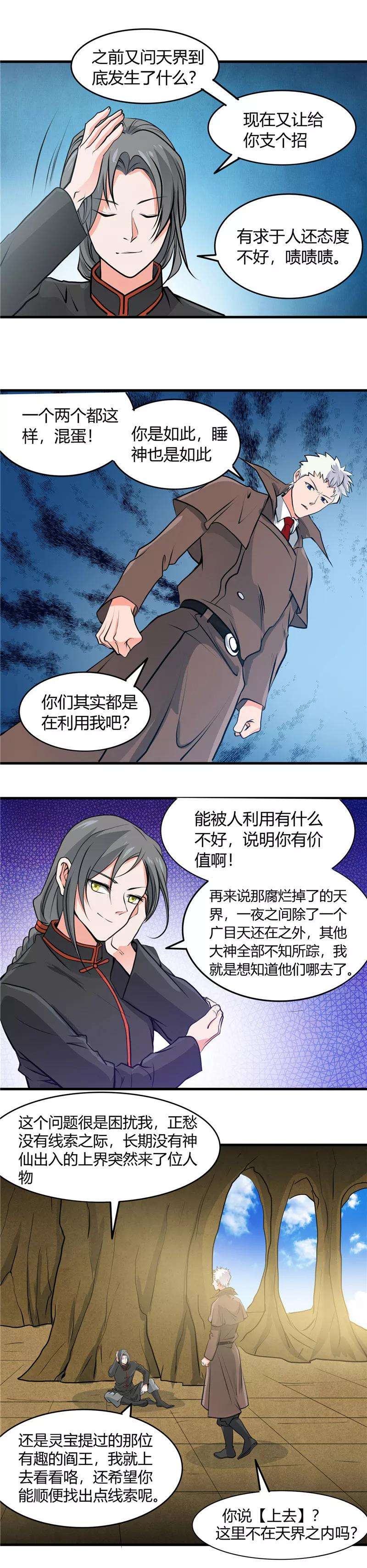 地府我开的289话 那个骗子！
